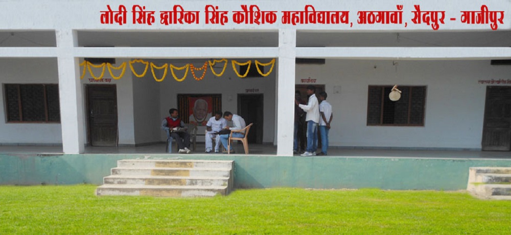 LODI SINGH DWARIKA SINGH KAUSHIK MAHAVIDYALAYA,ATHAGAWAN,SAIDPUR,GHAZIPUR  (U.P.)	